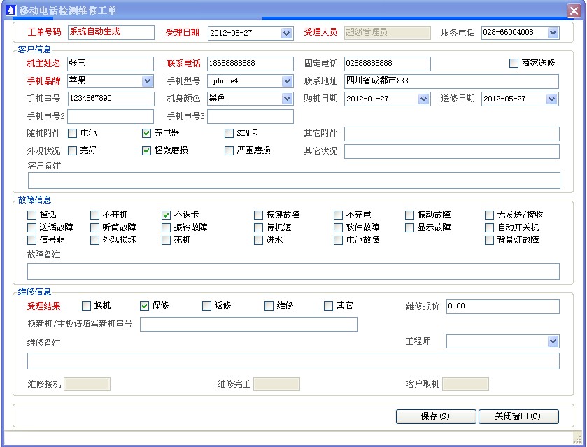 手機售后服務(wù)管理，計件工資，生產(chǎn)管理,進(jìn)銷存,免費，免費版，手機售后服務(wù)管理軟件