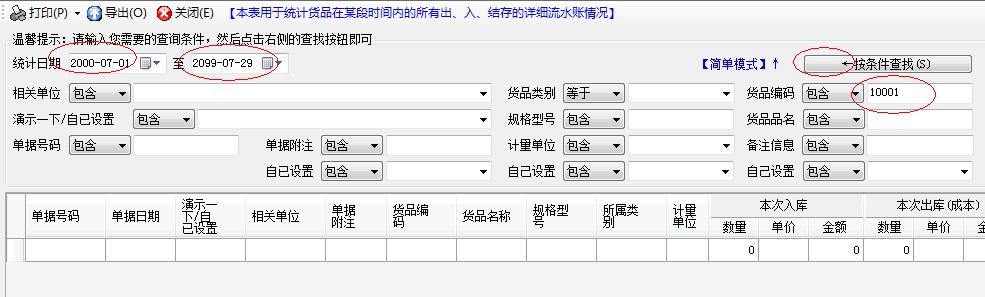 貨品庫(kù)存數(shù)量不足時(shí)，禁止出庫(kù)