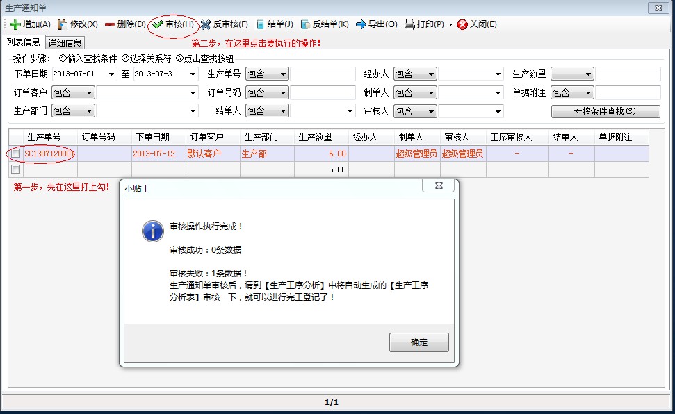 審核，反審核，結(jié)單，反結(jié)單