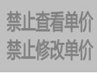 免費(fèi)erp系統(tǒng)禁止查看成本價(jià)格，禁止查看銷(xiāo)售價(jià)格