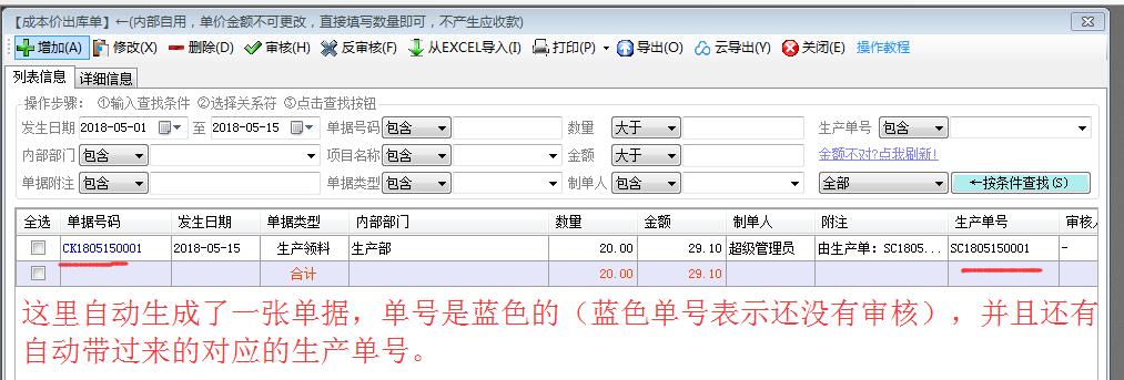 藍(lán)色單號(hào)表示沒(méi)有審核的單據(jù)