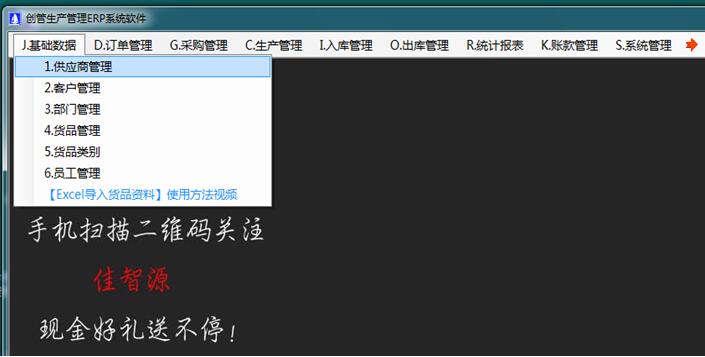 企管王erp系統(tǒng)基礎數(shù)據