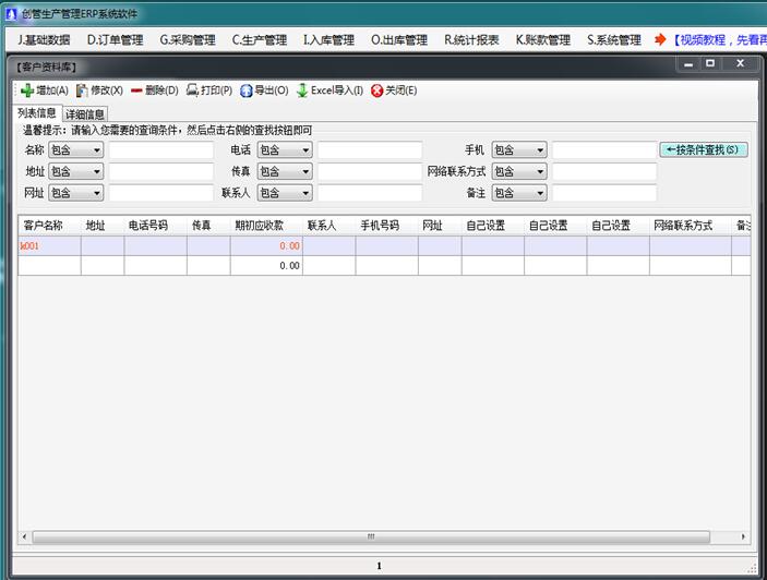 企管王生產管理軟件客戶管理