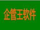 企管王，企管王，賬管家，七加三