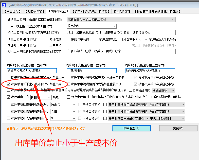 免費(fèi)版的ERP系統(tǒng)管理軟件出庫單價禁止小于生產(chǎn)成本價