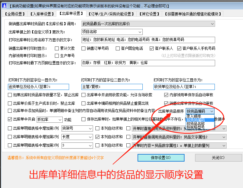 免費ERP軟件生產(chǎn)管理系統(tǒng)下載后出庫單貨品顯示順序設(shè)置
