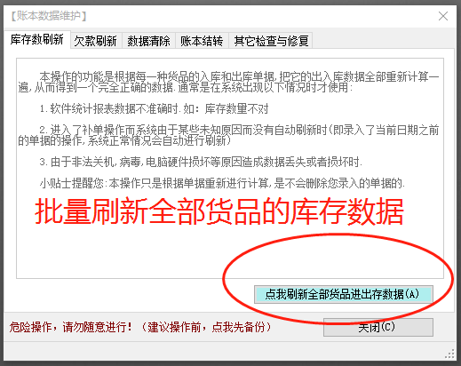 生產管理軟件系統(tǒng)批量刷新重算貨品庫存數(shù)量單價金額