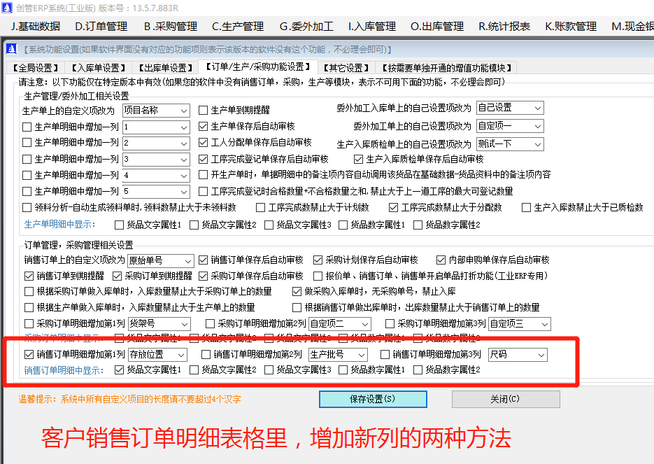 客戶(hù)銷(xiāo)售訂單詳細(xì)明細(xì)信息里增加新列的兩種方法介紹_企業(yè)生產(chǎn)管理erp下載