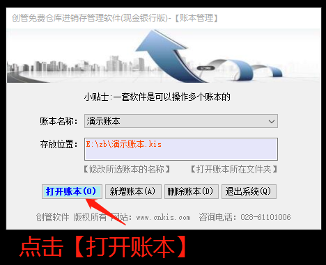 倉(cāng)庫(kù)進(jìn)銷存軟件打開賬本