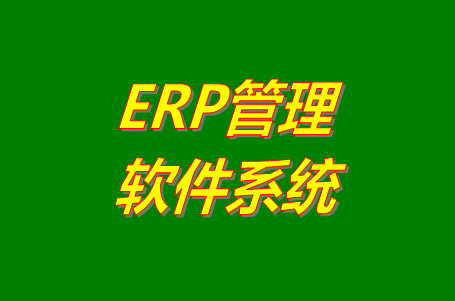 馬幫erp系統(tǒng)軟件功能怎么樣？好不好用？有沒有免費版下載？