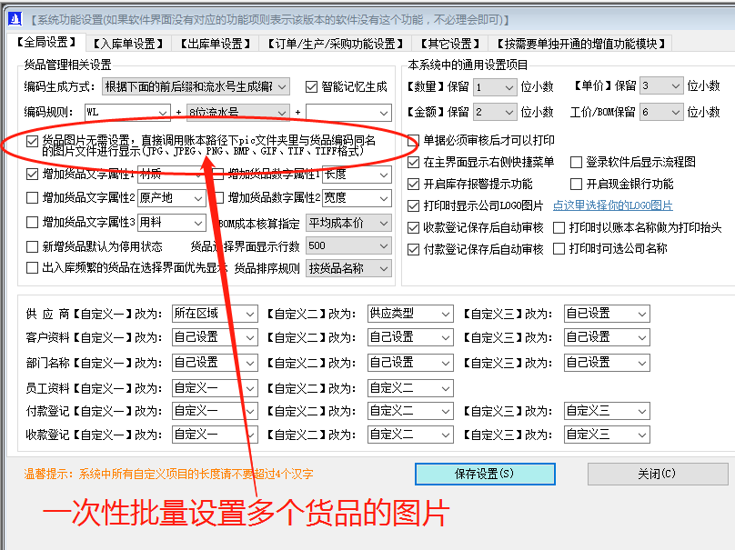 ERP系統(tǒng)中一次性批量設置多個已經(jīng)建好的貨品的圖片