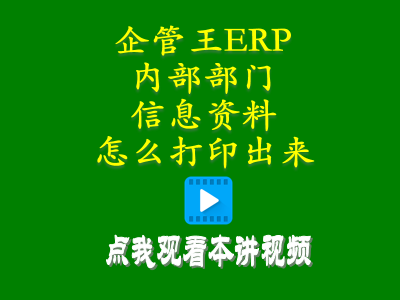 倉庫管理培訓課程-工廠生產erp軟件內部部門信息資料怎么打印出來