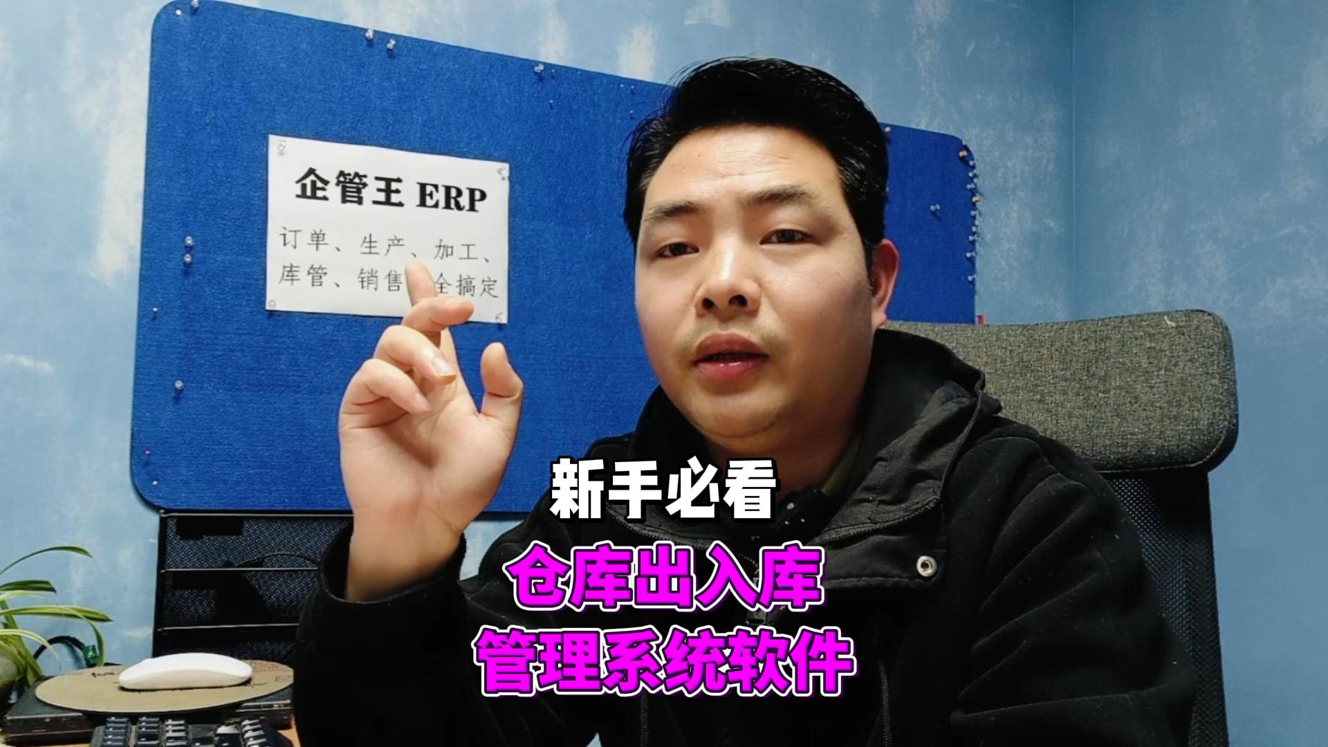 企管王倉庫出入庫管理系統(tǒng)軟件