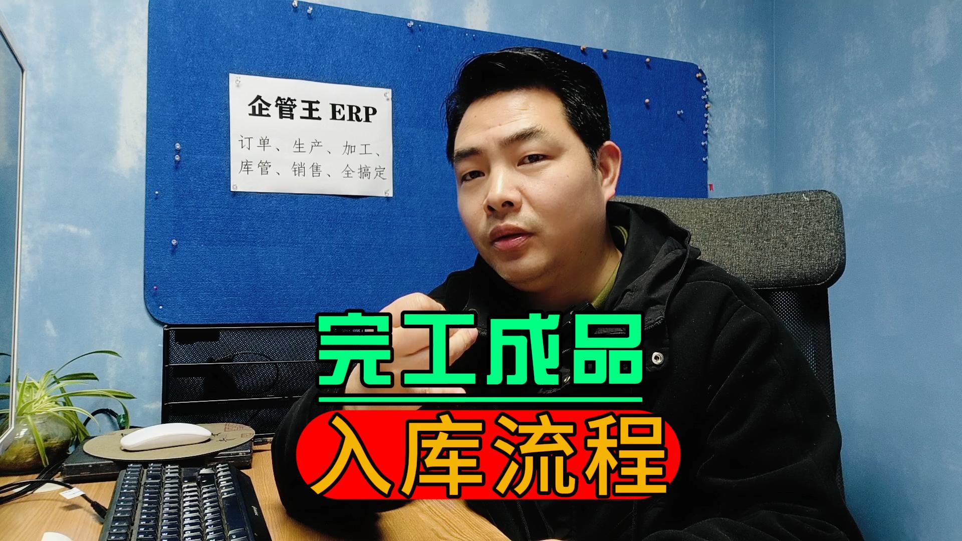 車間生產完工成品怎么入庫流程管理